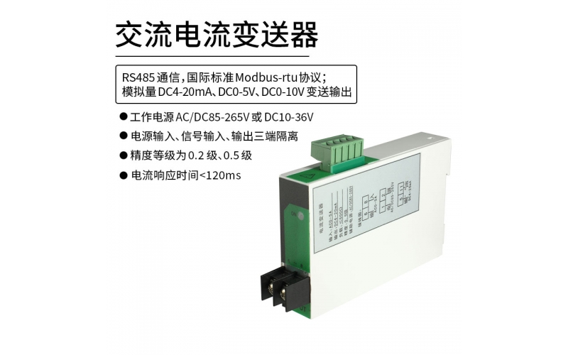 交流电流变送器(7B0) RS485 Modbus-rtu协议通信