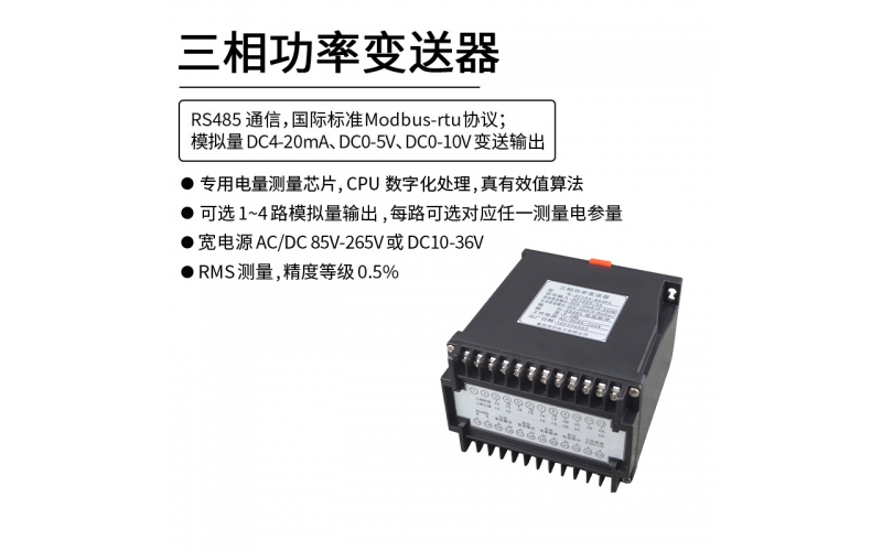 三相功率变送器 RS485 Modbus-rtu协议通信